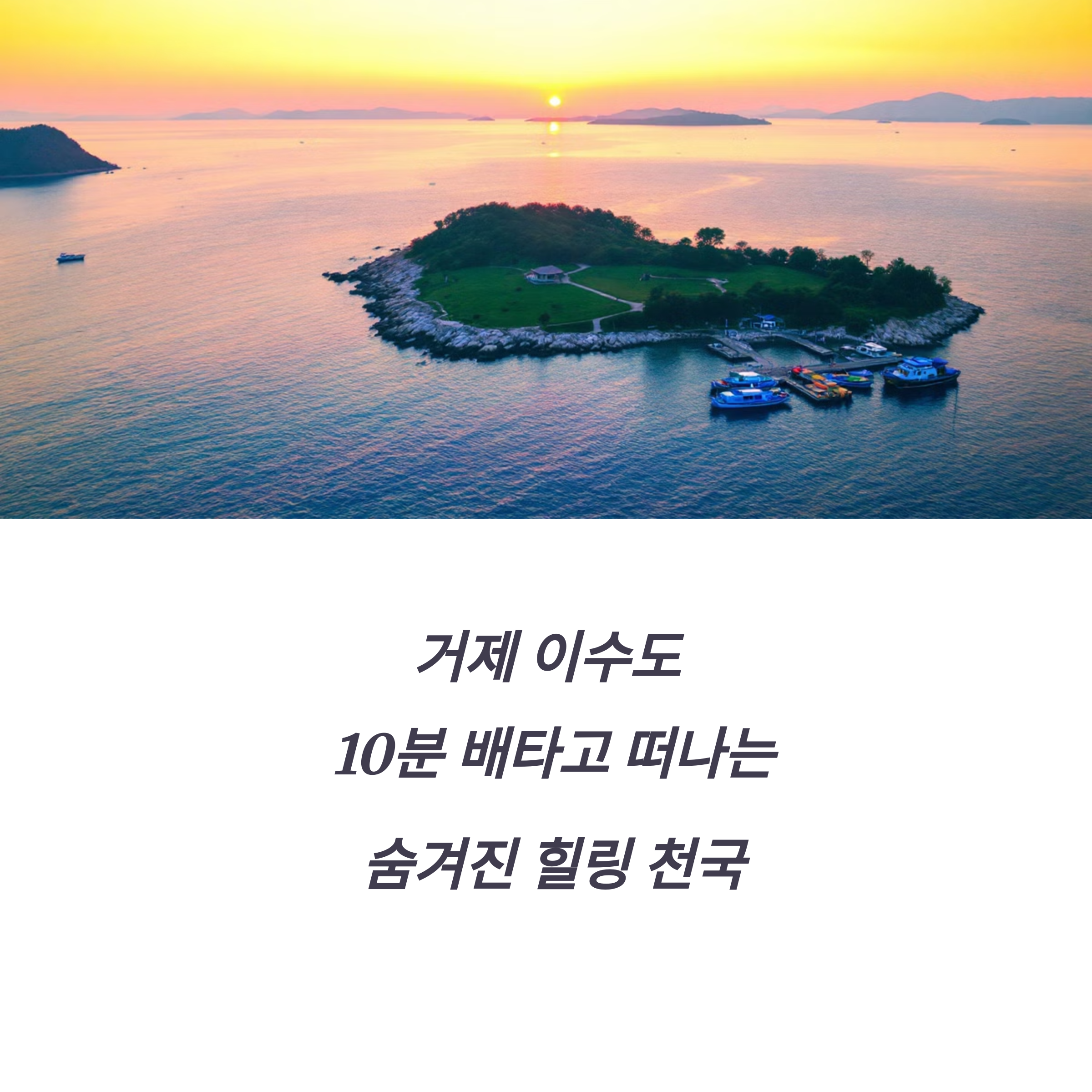 거제 이수도 여행 1박 3식 가격, 볼거리, 민박집 총정리