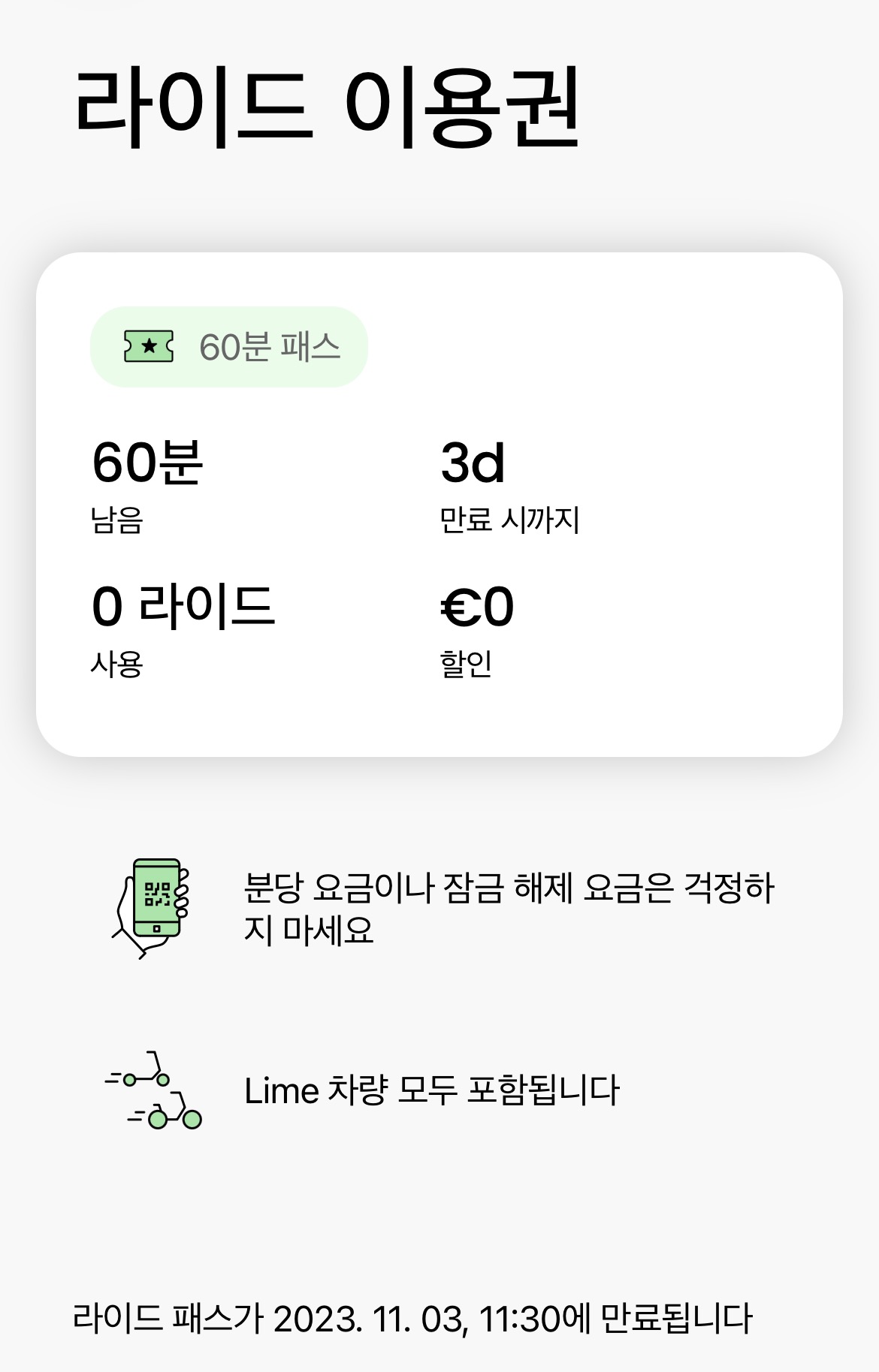 마르세유 전동킥보드 어플