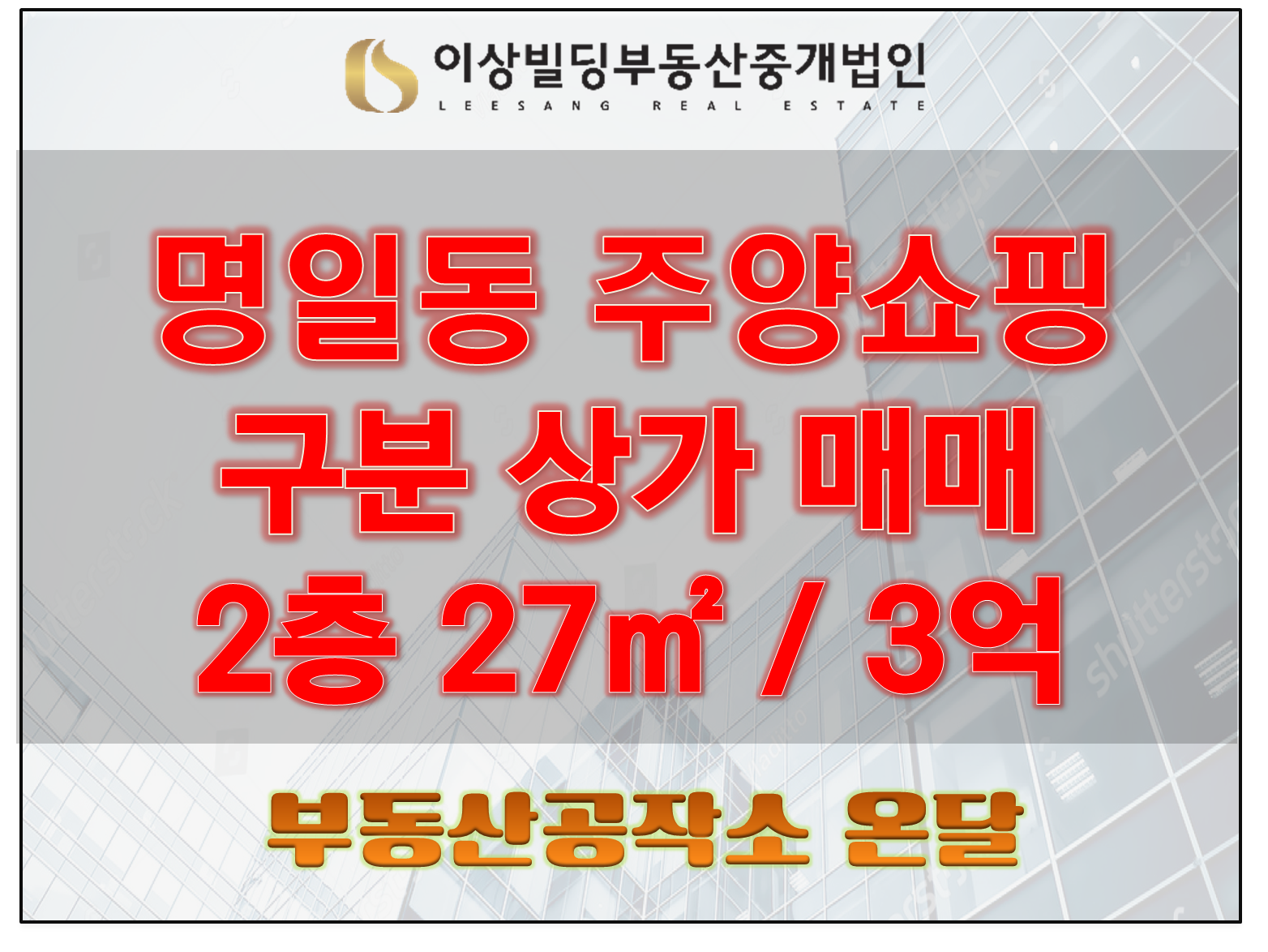  고덕역 주양쇼핑 구분상가 매매