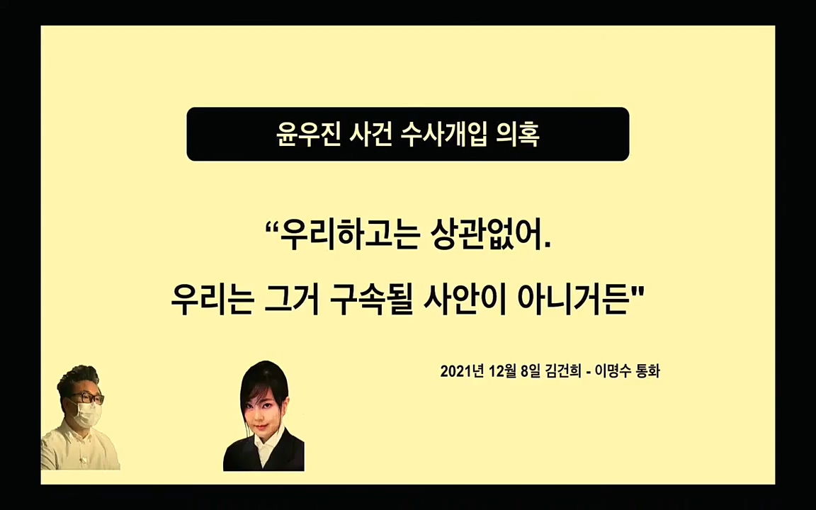 [특집 생방송] 김건희 7시간 녹취 취재, 자백과 거짓 (김건희 발언의 의미와 새로운 녹취 공개).mp4_20220911_140223.415.jpg