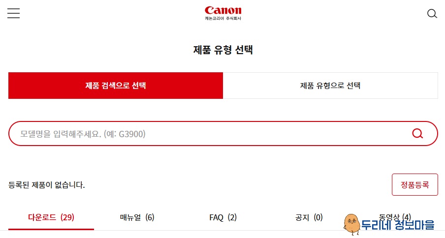 캐논 프린터 드라이버 홈페이지 1