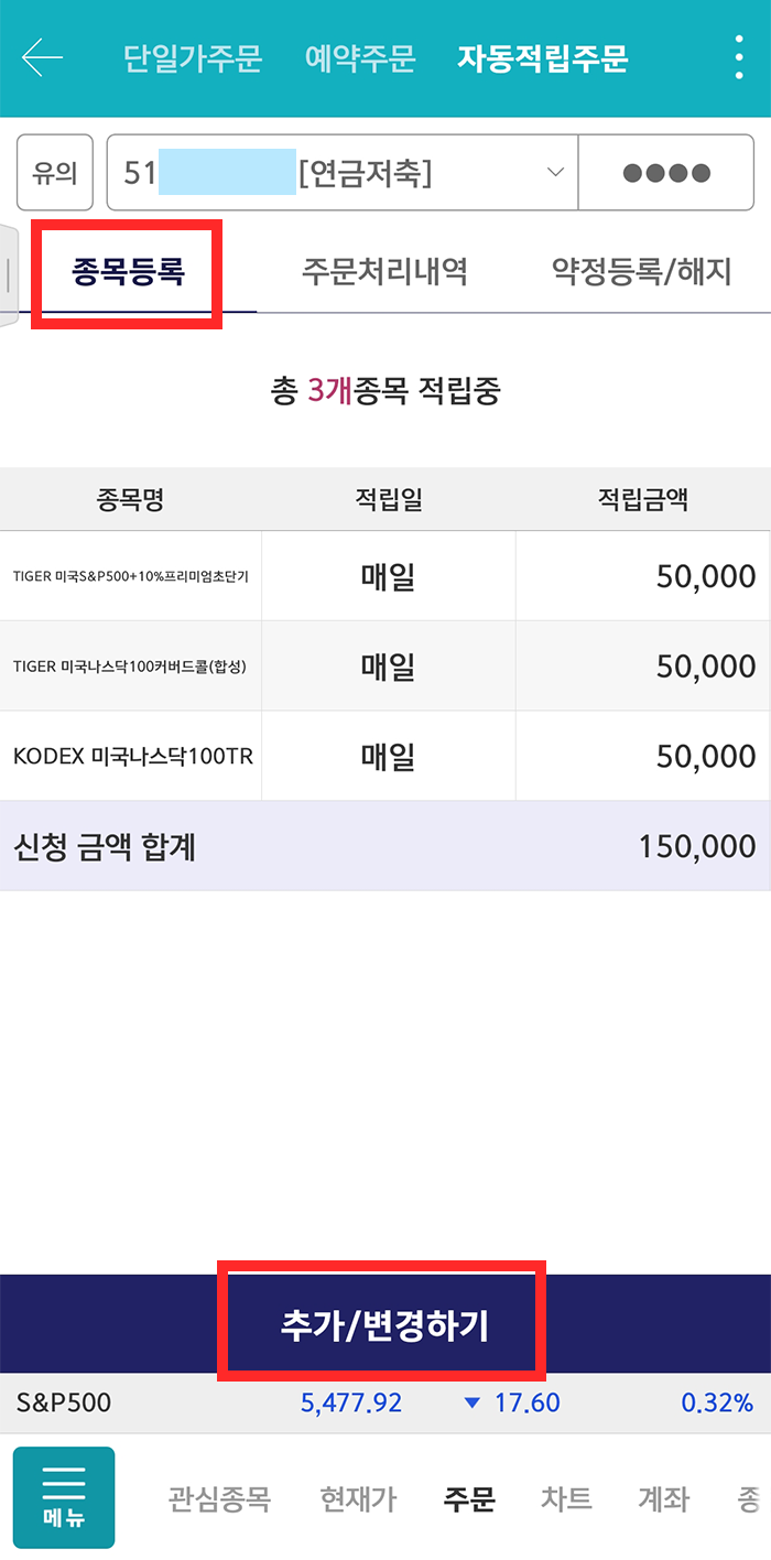 자동적립주문 설정 방법1
