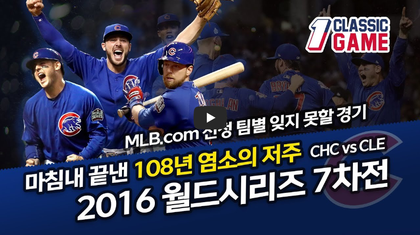  시카고 컵스, 마침내 끝내버린 108년 염소의 저주!! / 역사 속 오늘의 사건(2022.10.23.)