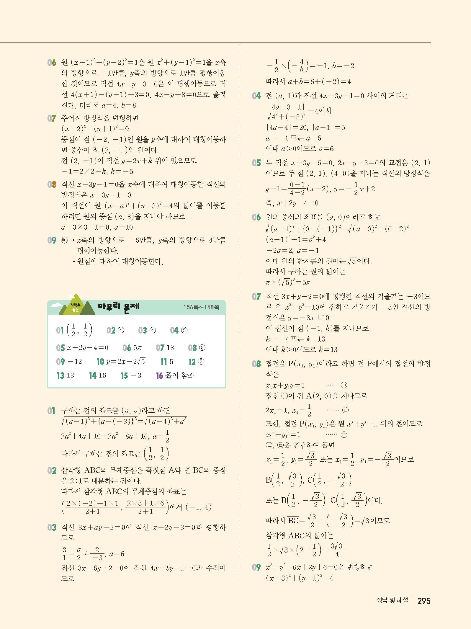동아 수학교과서 고등수학 상 하 답지 사진답지 빠른답지 모바일최적화 :: 답지 동아 수학교과서 고등수학 상 하 답지 사진답지 빠른답지 모바일최적화 :: 답지