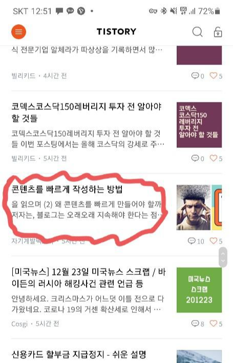  나도 티스토리 메인에 노출...?