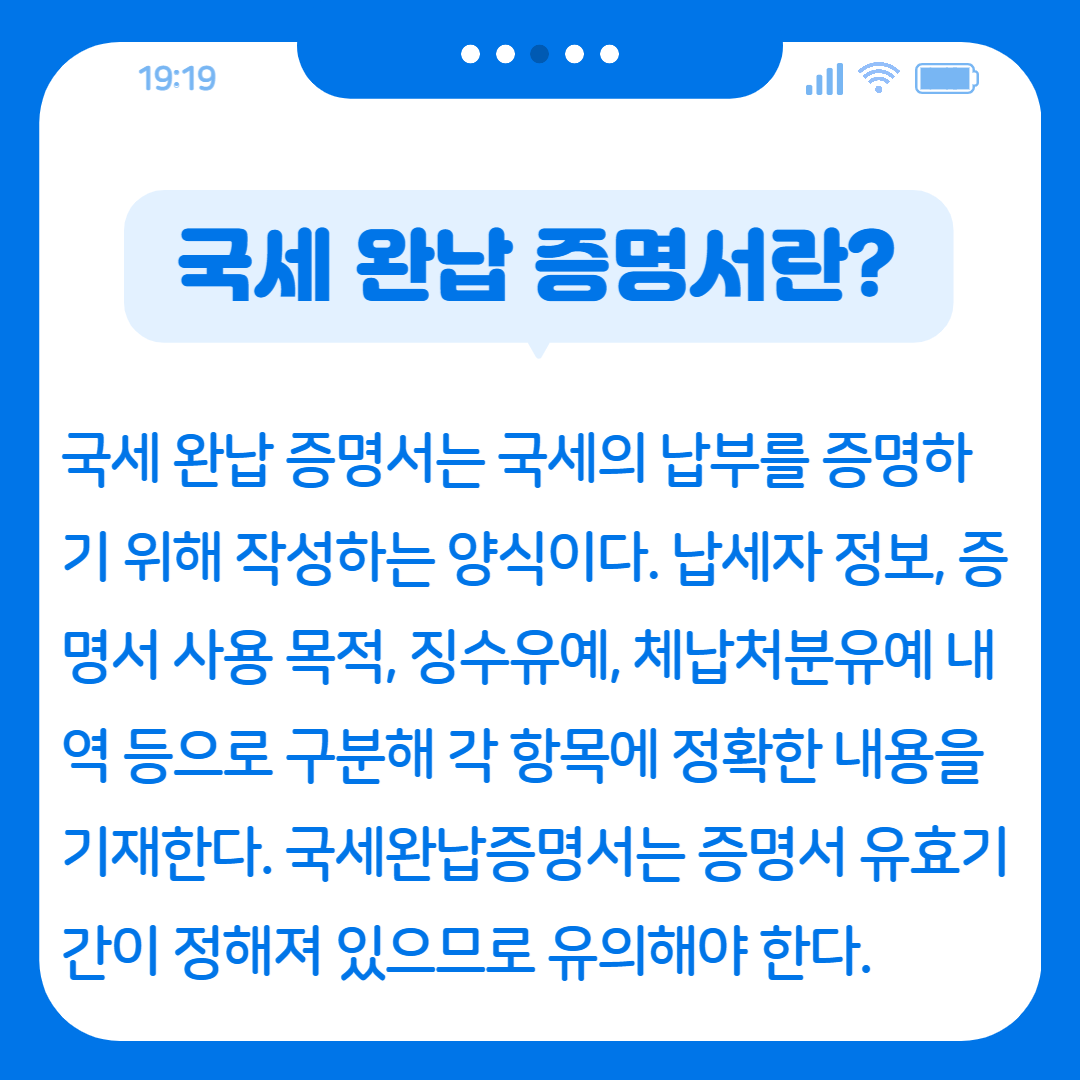 국세 완납 증명서 인터넷 발급 방법