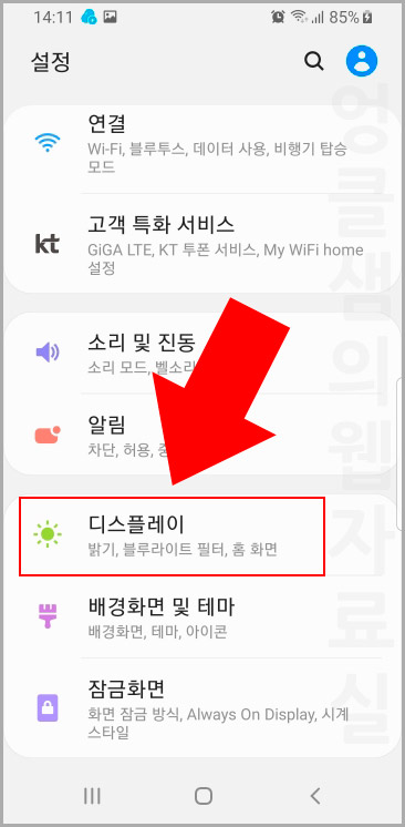 갤럭시 디스플레이 설정
