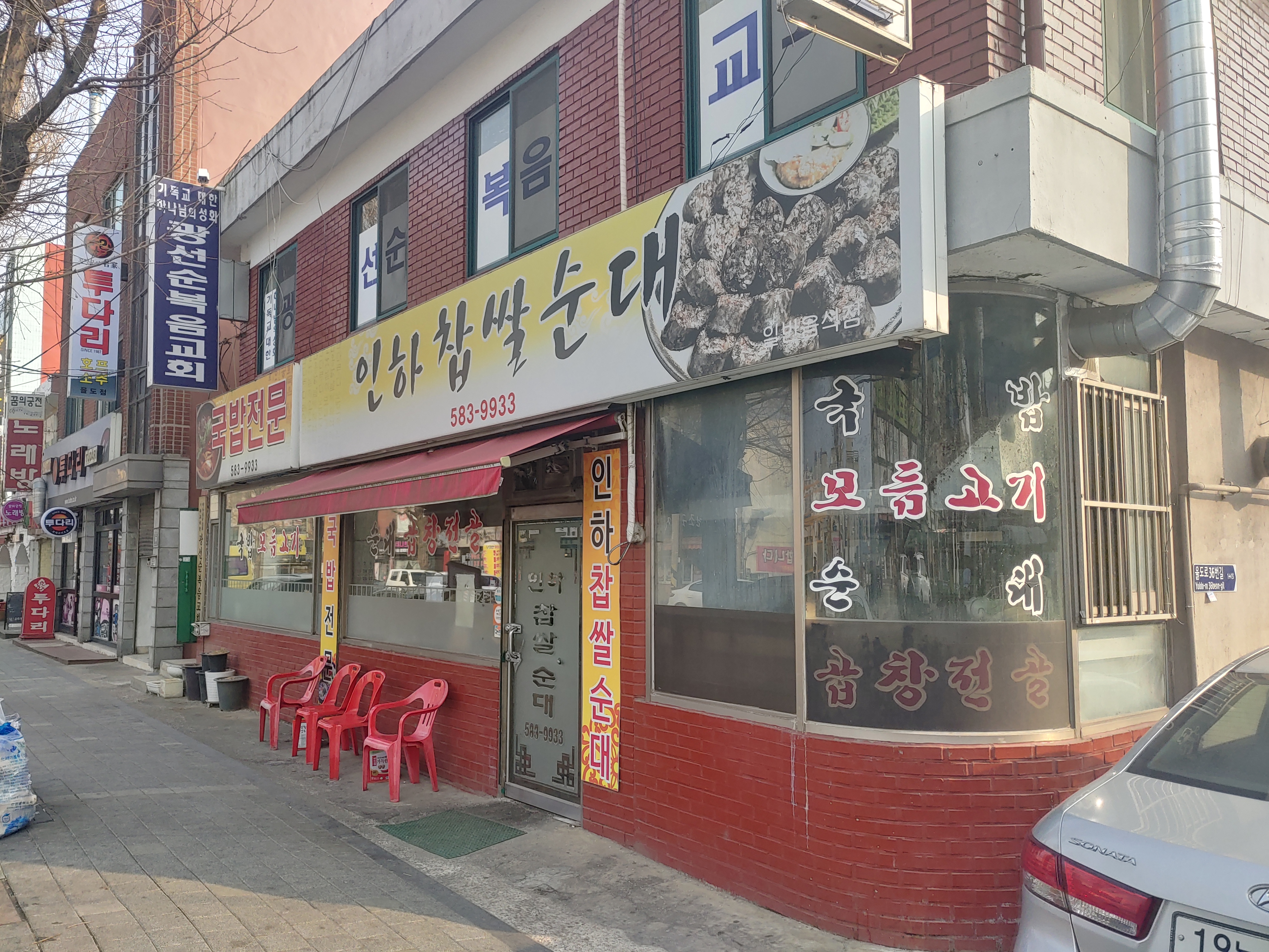  인천 서구 맛집 인하찹쌀순대 특 국밥과 순대 리뷰