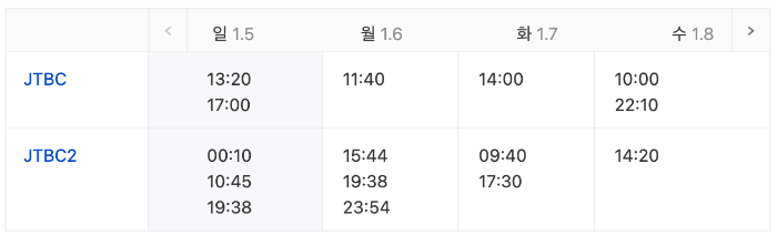 옥씨부인전 재방송
