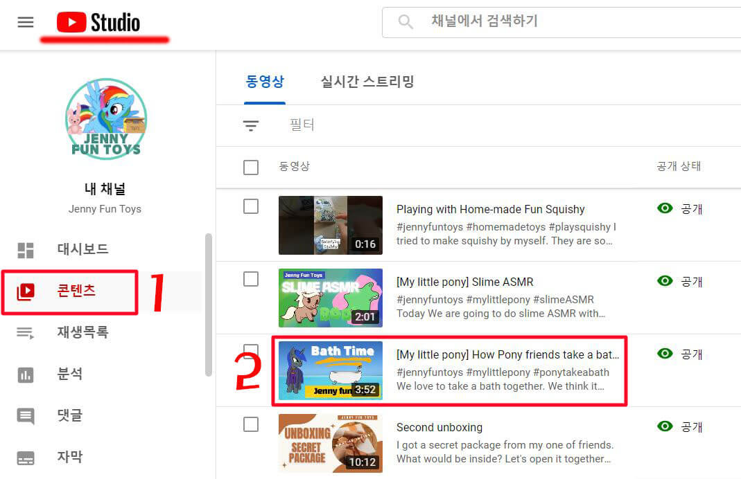 유튜브-스튜디오-콘텐츠
