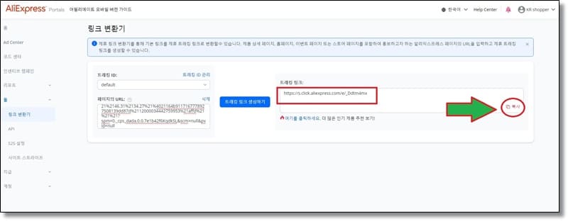 알리 어필리에이트-링크 복사하기