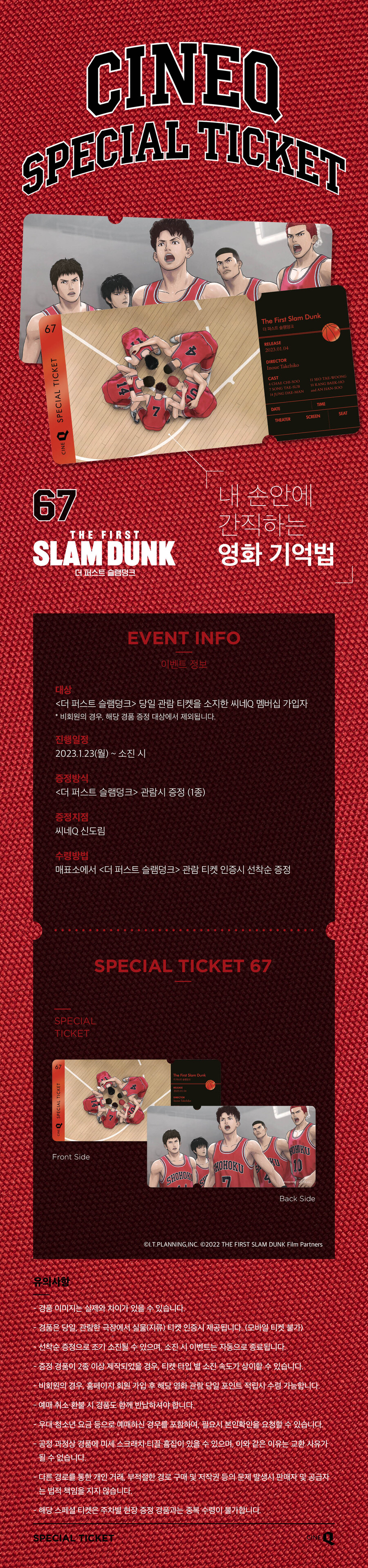  극장판 슬램덩크 더 퍼스트 씨네큐 추가 특전 공개