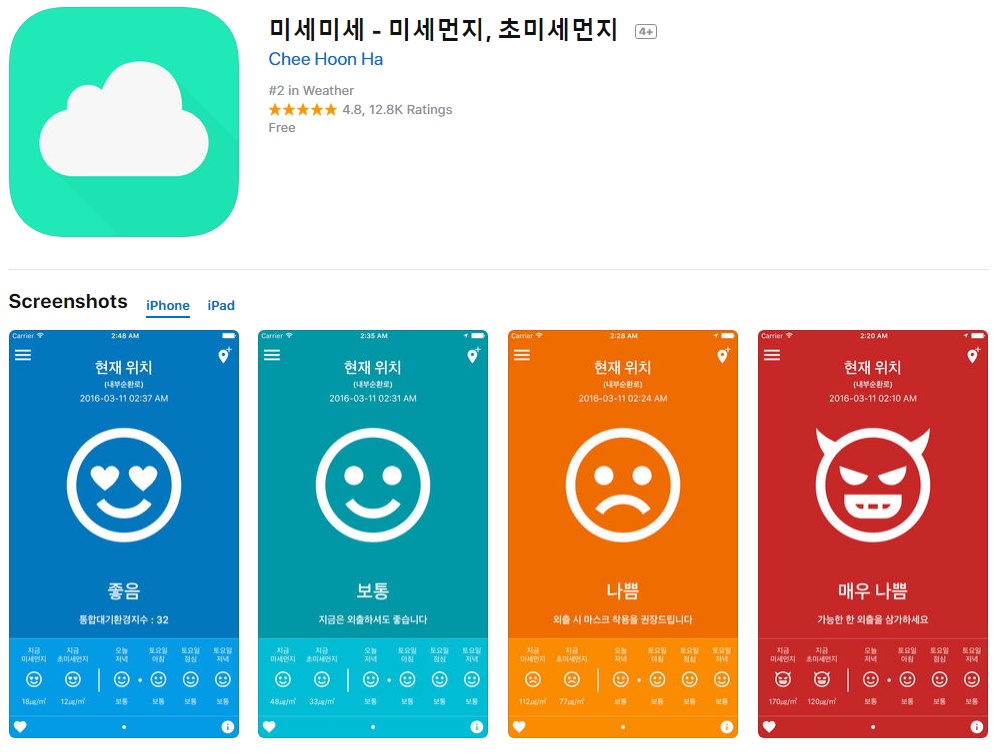  겨울철 미세 먼지로부터 벗어나자