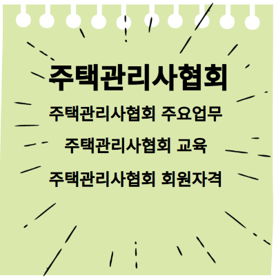 주택관리사