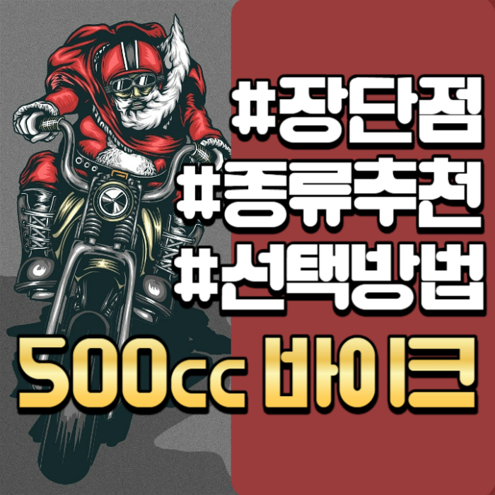 500cc 오토바이