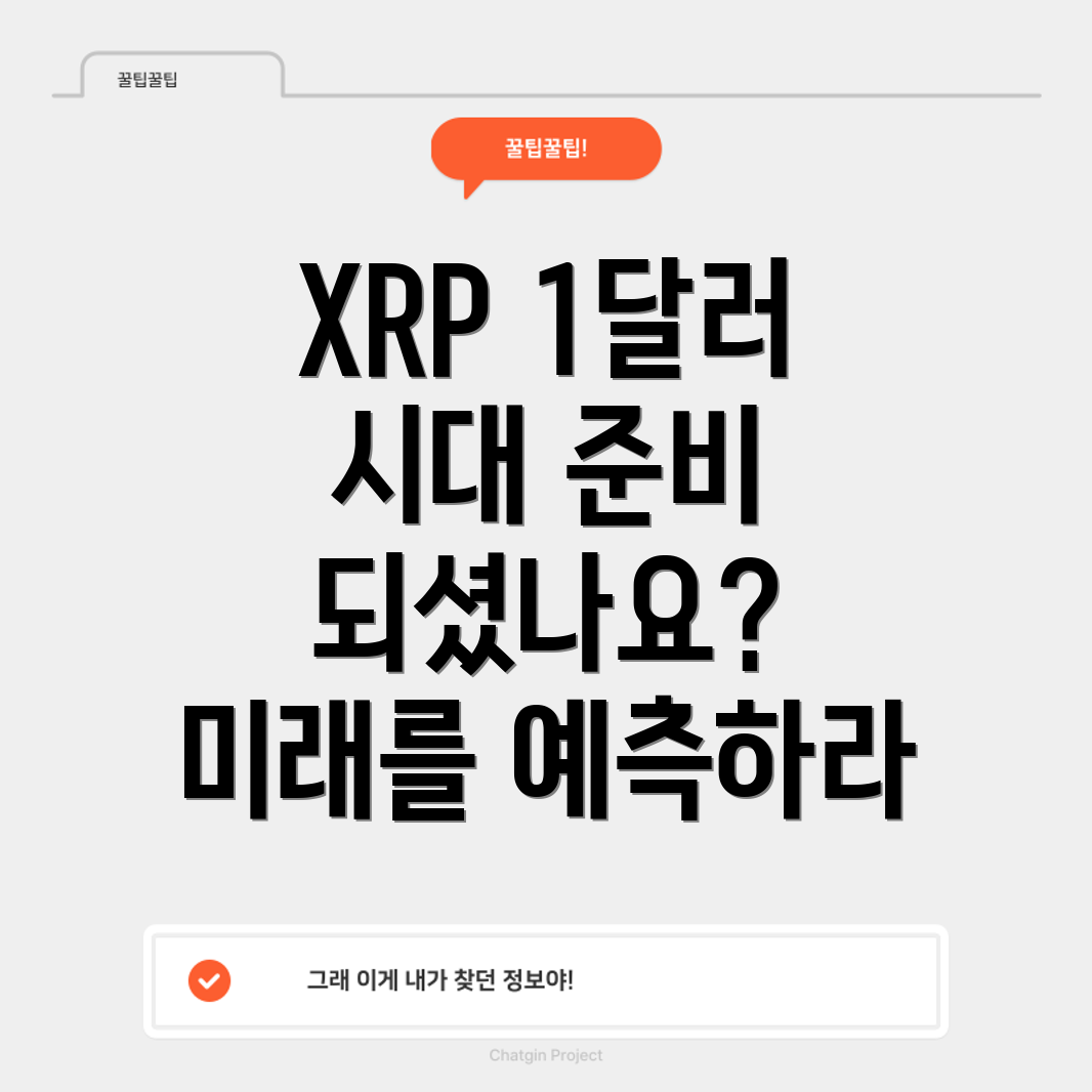 XRP 시세 전망