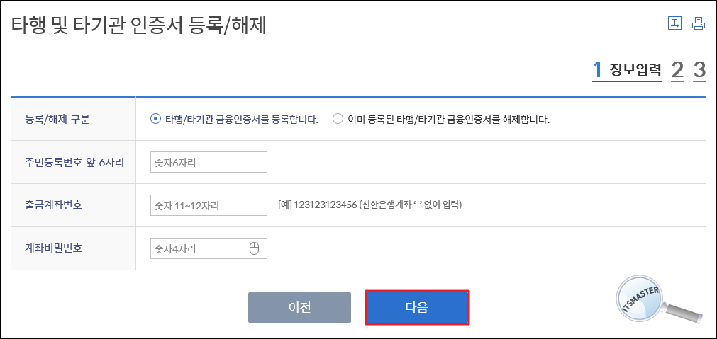 신한은행 인터넷뱅킹 타은행 공인인증서 (공동인증서) 등록 방법