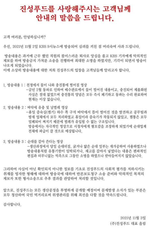  진성푸드 사과문 올라왔다. 그러나 판매중단회수-명령 떨어졌다.