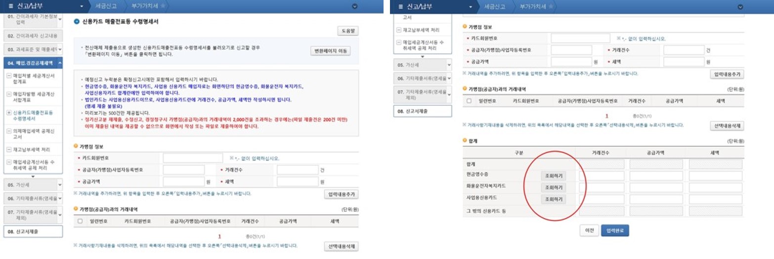 사업용신용카드 현금영수증 입력 화면