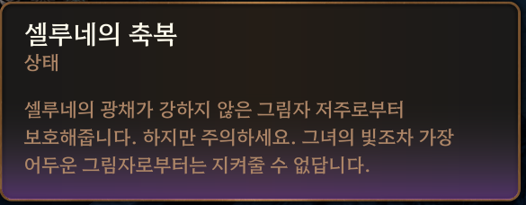 셀루네의 축복