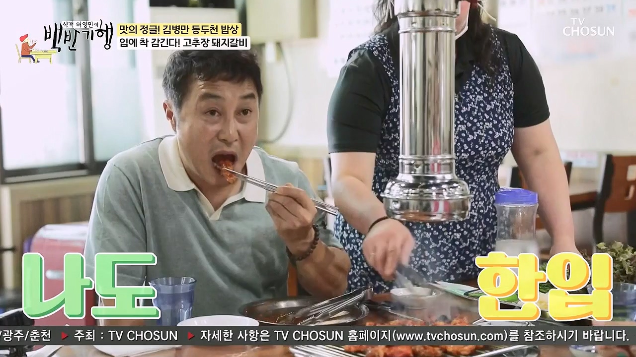 식객 허영만의 백반기행.E251.240610p-NEXT.mp4_20240610_195844.553.jpg