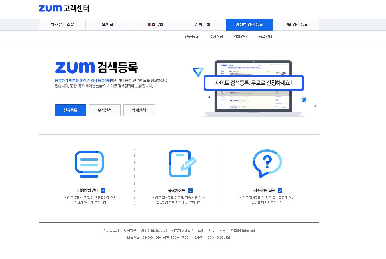  티스토리 블로그 줌 검색 등록 방법