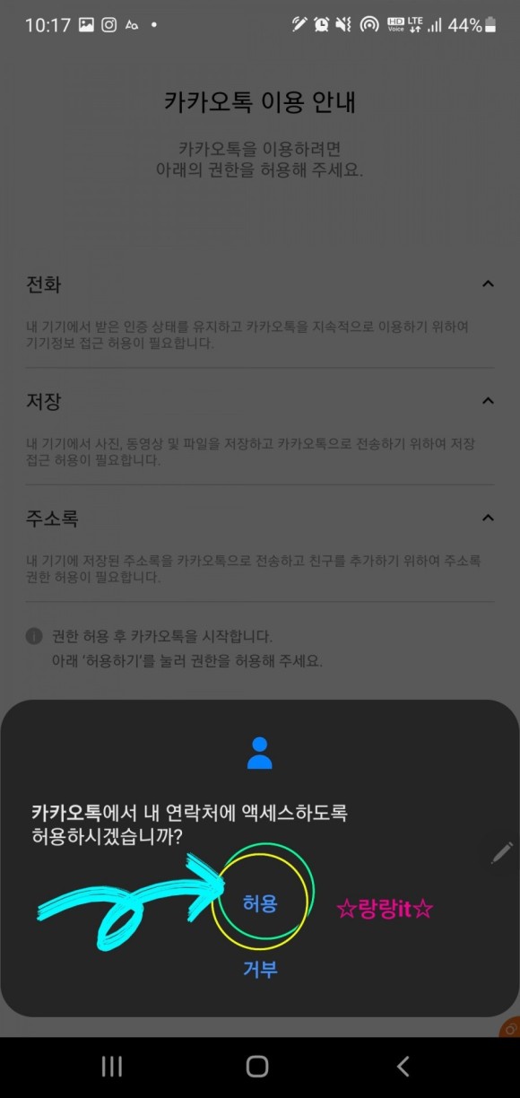 듀얼 메신저 카카오톡 부계정 만들기 카카오톡 계정 2개 28