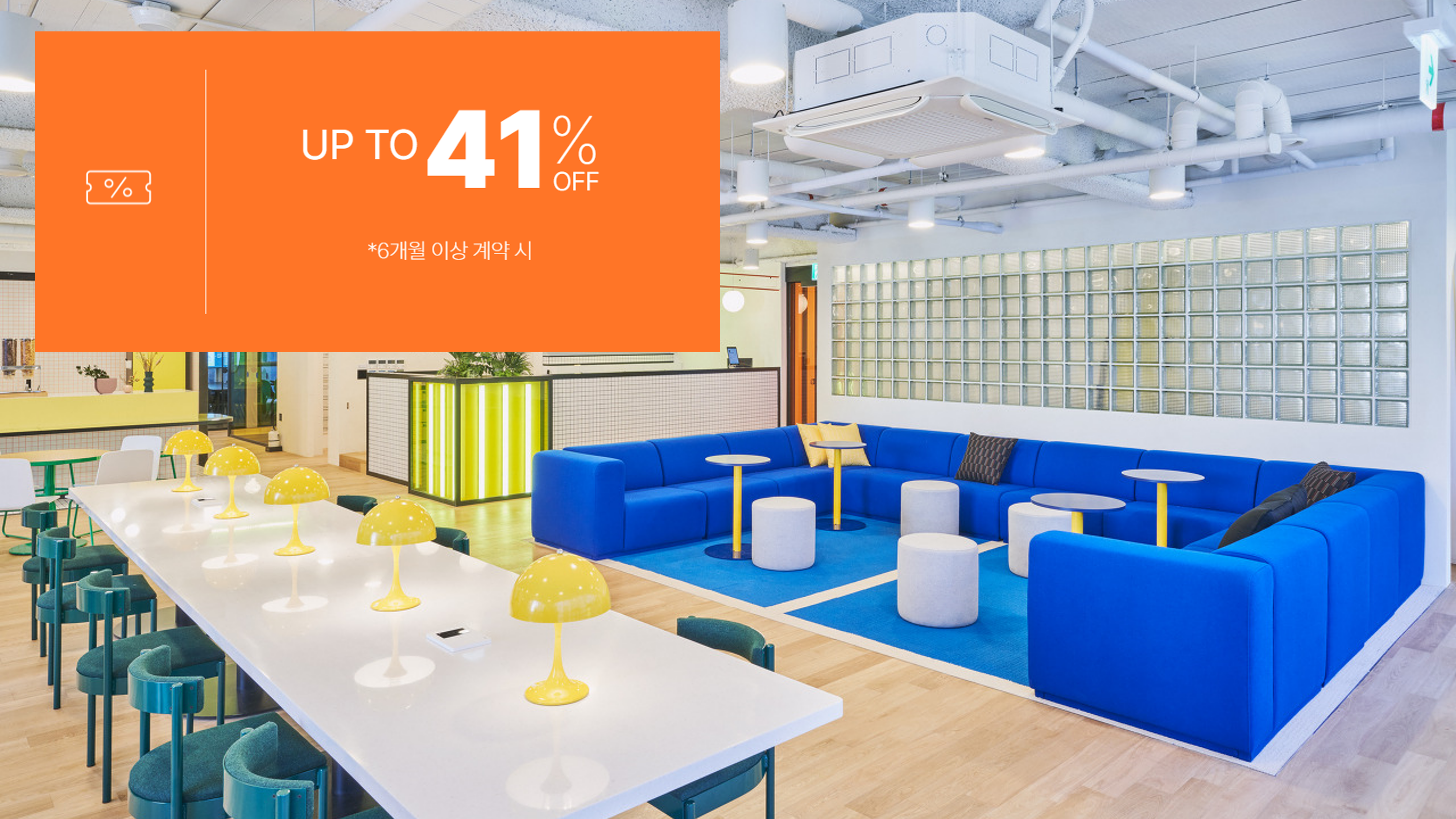패스트파이브 4월 최대 41% 할인