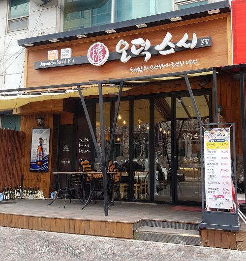 권오덕스시