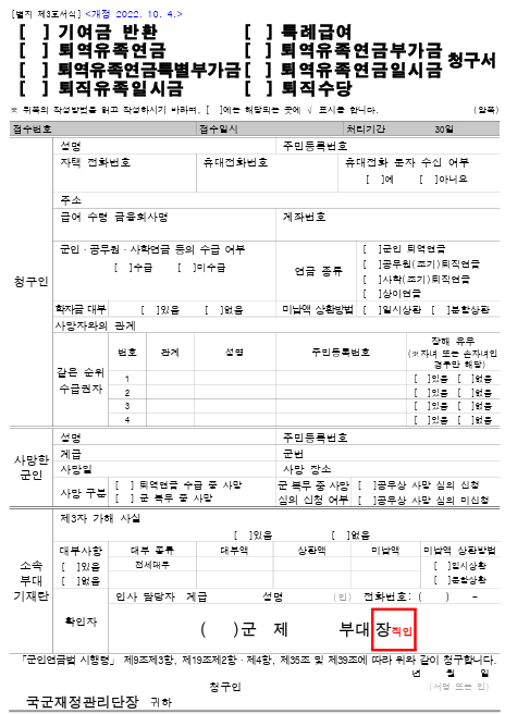 군인 기여금 반환&#44; 퇴직유족연금 청구서 양식