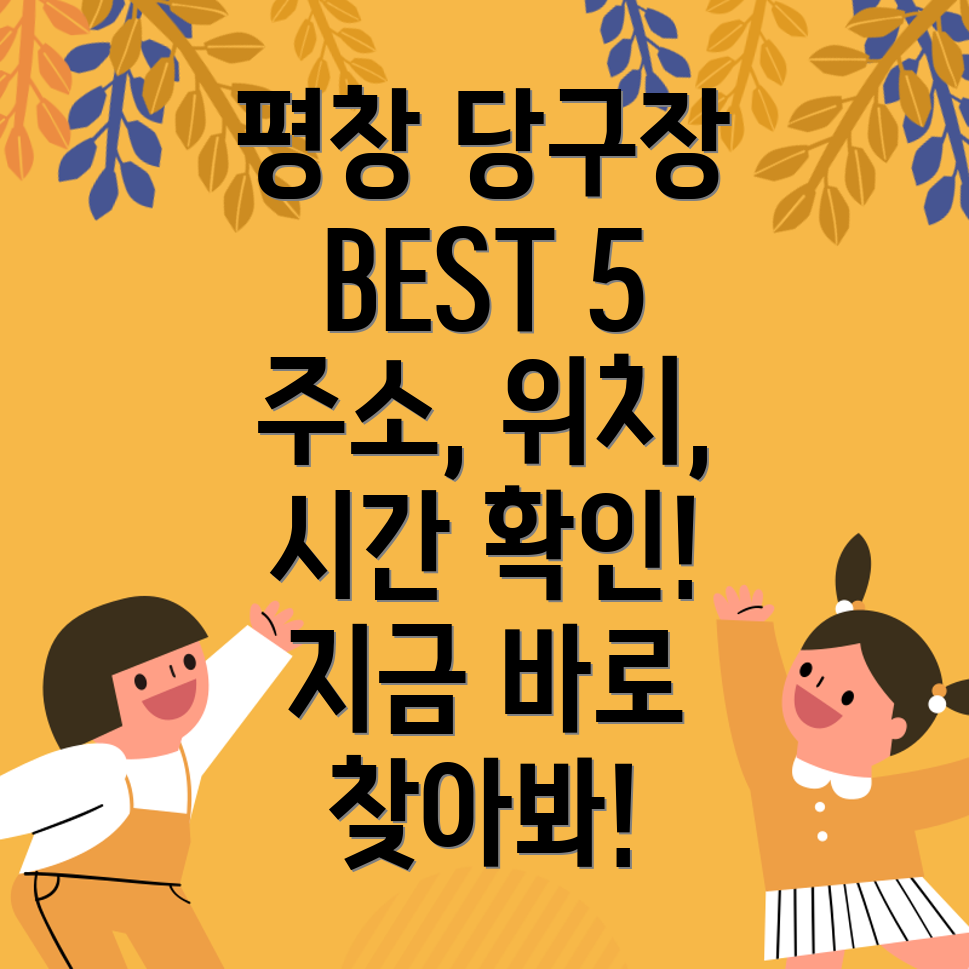 평창 대관령면 당구장 5곳 주소, 위치, 운영시간, 전화번호 총정리