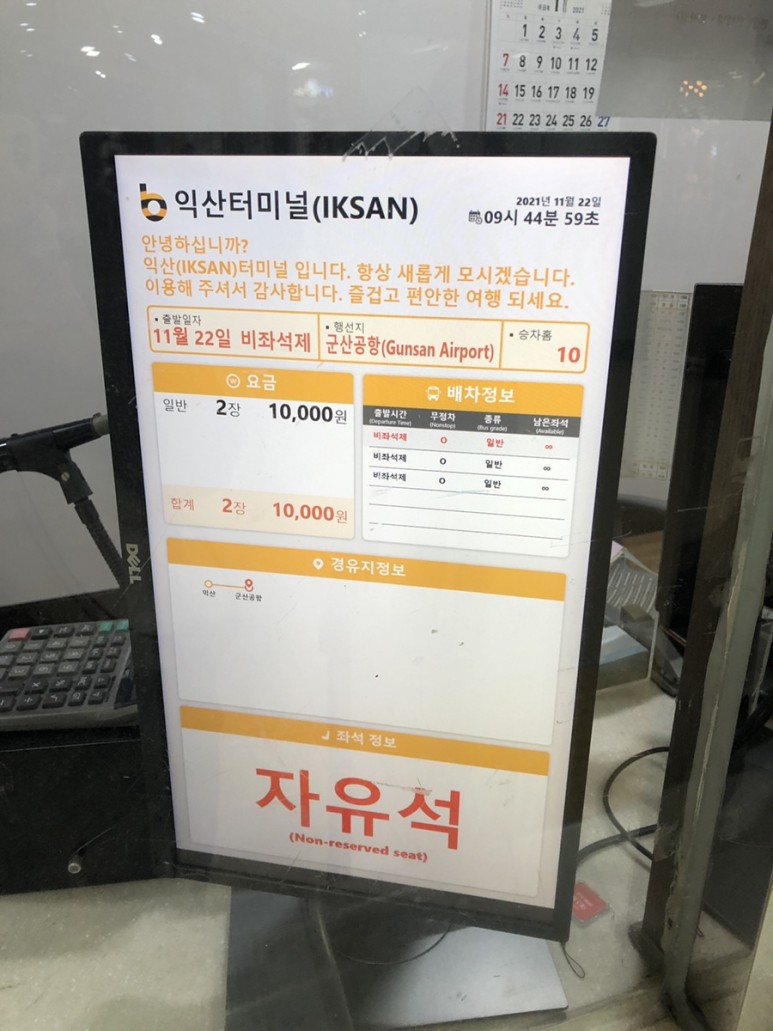 익산에서군산공항 가는법 : 공항버스 시외버스 14