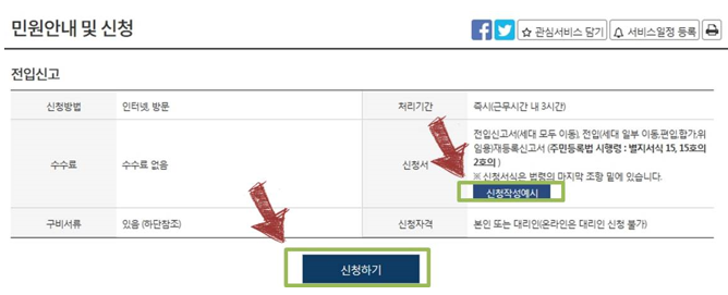 전입신고_신청