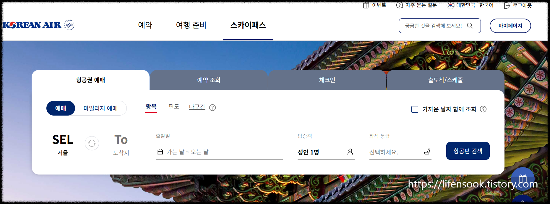 대한항공 홈피 1