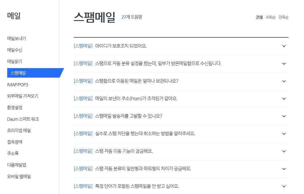 한메일 로그인 바로가기