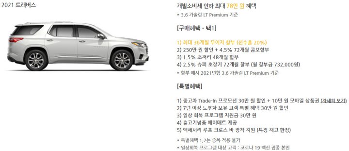 트래버스-7월구매조건
