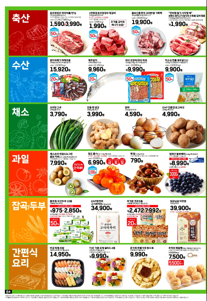 24년 11월 롯데마트 전단 행사 전단지