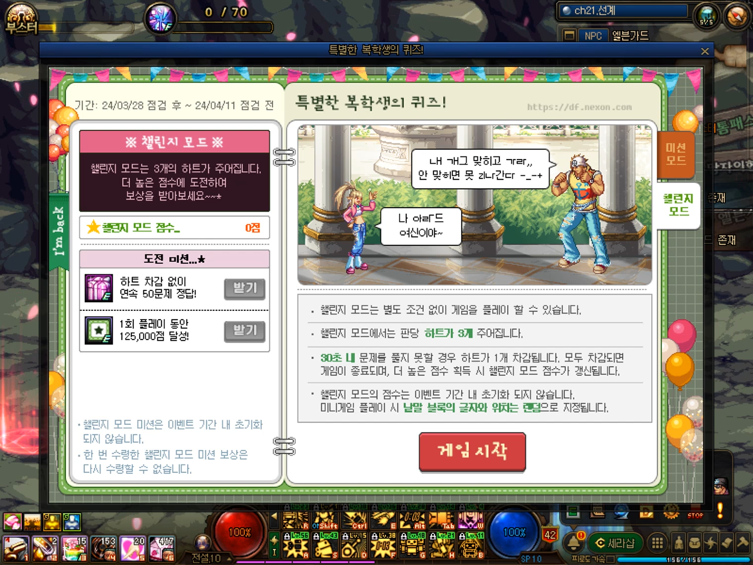  던파 특별한 복학생 퀴즈 정답 챌린지 아재 개그 족보