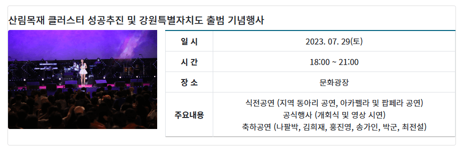 기념행사 일정