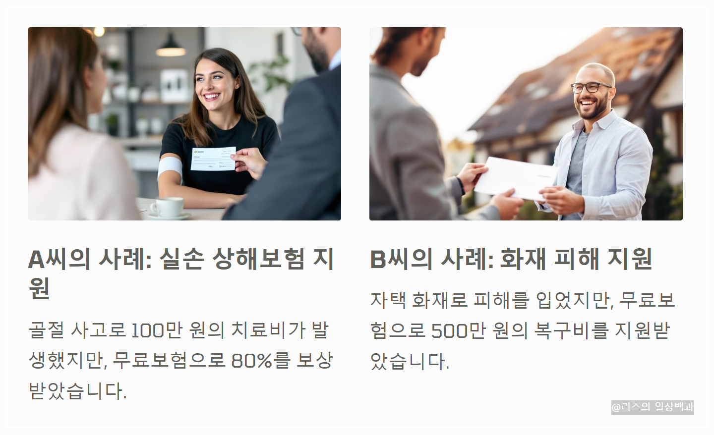 우리동네 무료보험