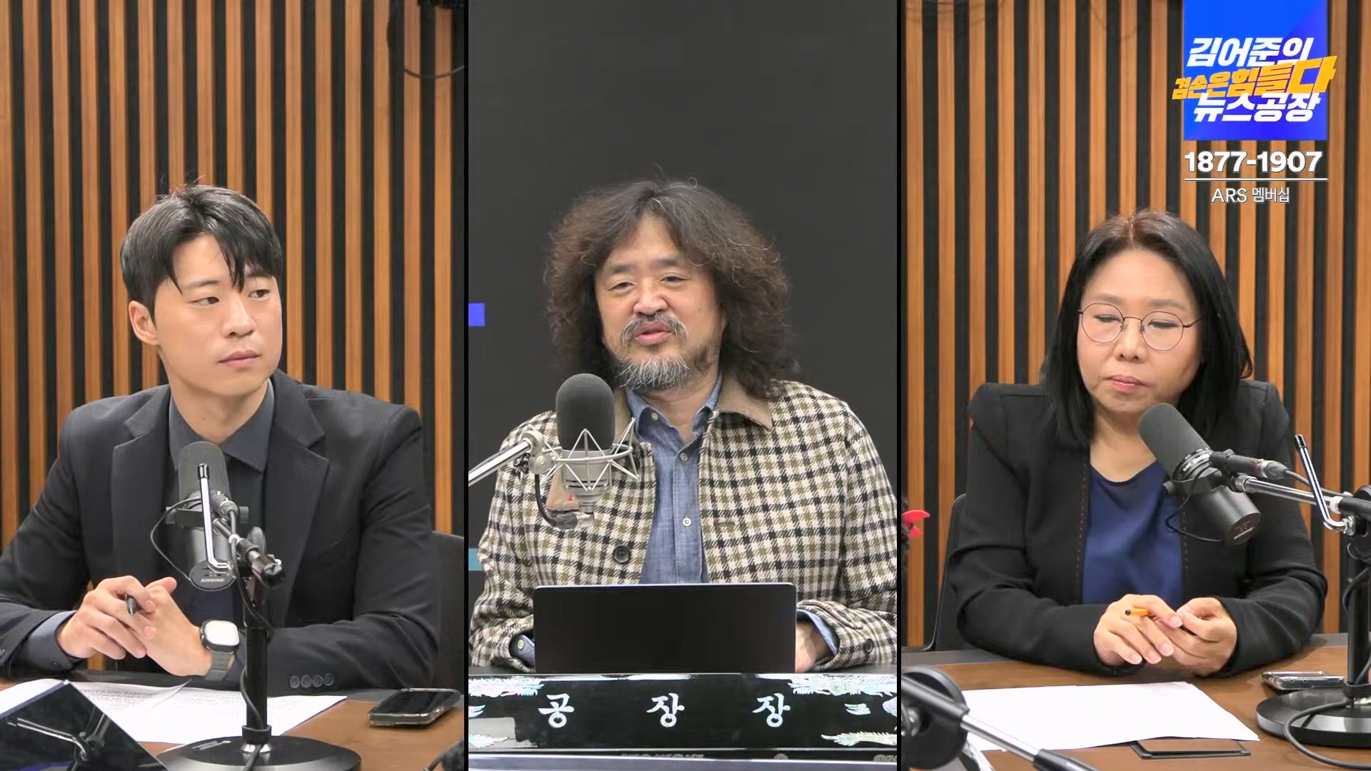 김어준의 겸손은힘들다 뉴스공장 2024년 11월 11일 월요일 [노영희, 박현광, 전현희, 김철홍, 여론조사, 박시동, 동네사람들].mp4_20241111_162048.632.jpg