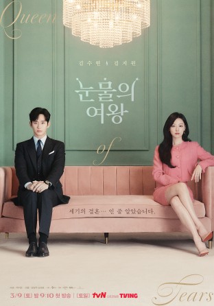 눈물의 여왕 등장인물 포스터1