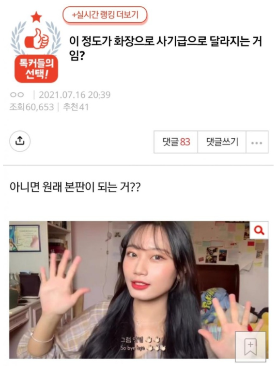  화장후 사기급으로 변한 외모