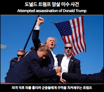 트럼프 암살 미수 사건