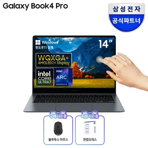 삼성 갤럭시북4 프로 리뷰 인텔 Ultra 7의 성능과 터치스크린 장점, 단점은?