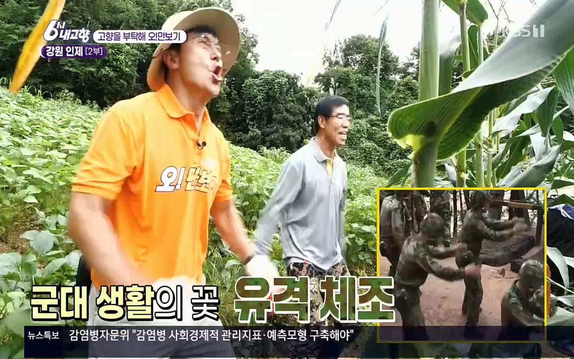 6시 내고향.E7602.220824p.H264-F1RST.mp4_20220825_171311.970.jpg