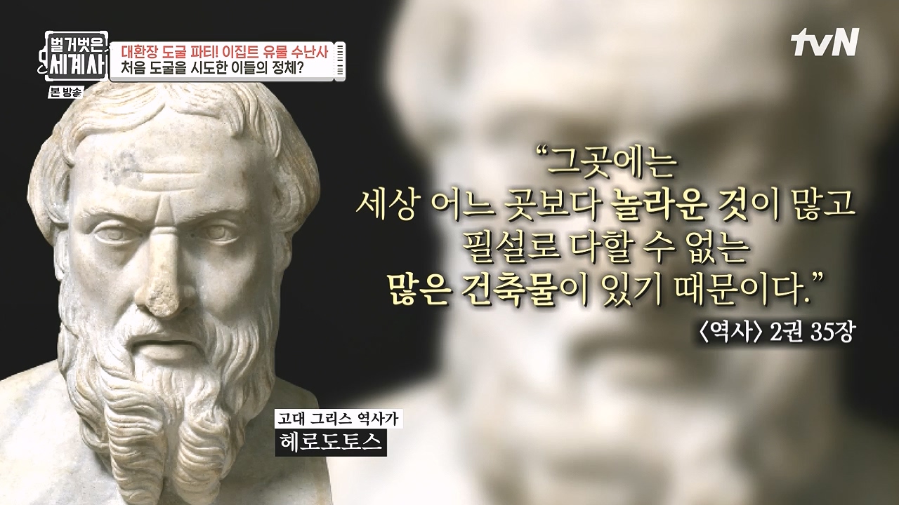 벌거벗은 세계사.E139.240221p-NEXT.mp4_20240804_163158.278.jpg