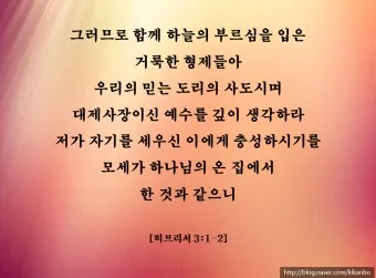 히브리서 1장 하나님의 아들 성경 묵상_9