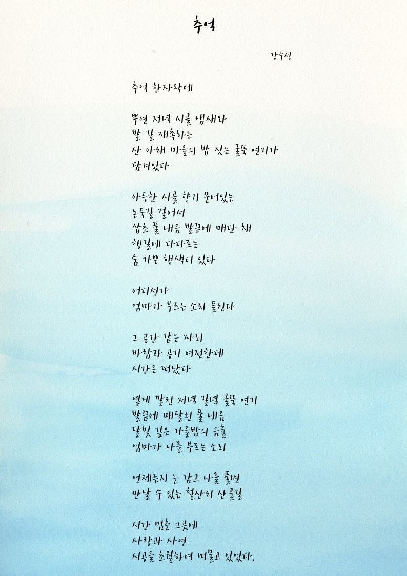  (시) 철산리의 추억