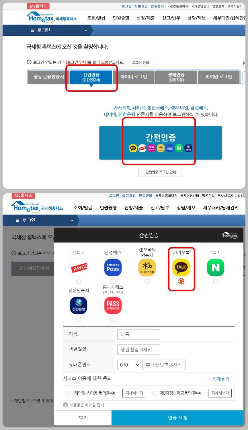 홈택스-로그인-방법
